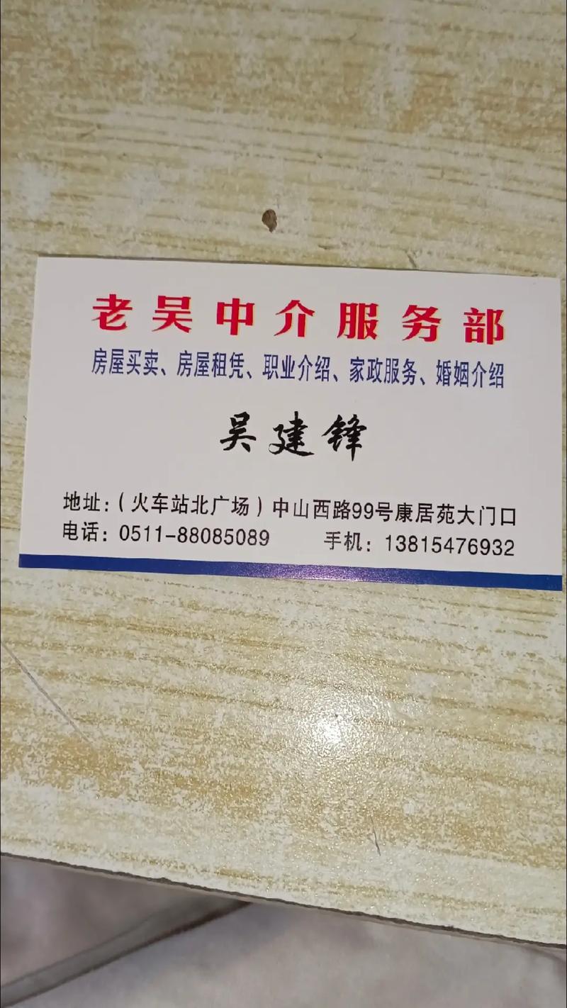 从房屋买卖到婚姻介绍 如何选择可靠的生活服务中介