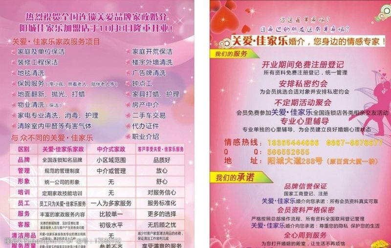 【邂逅幸福】专业婚介服务，助你走进理想婚姻