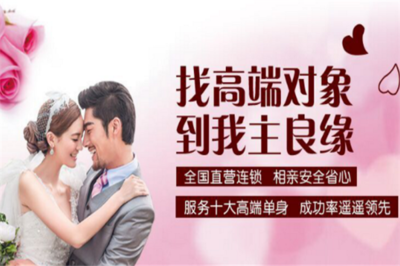婚介加盟的生存法则 从“我主良缘”模式看品牌选择与运营本质